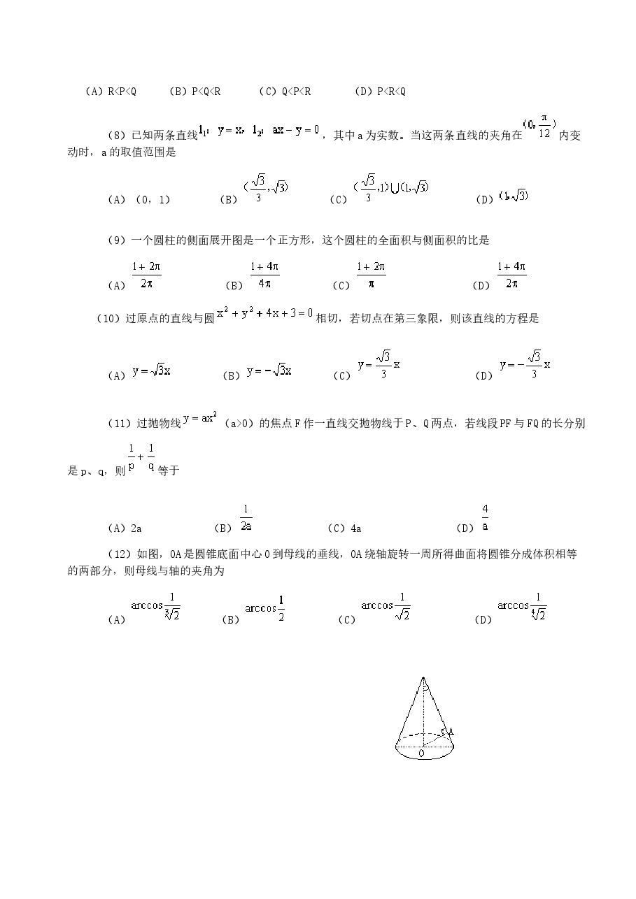 2000年福建高考文科数学真题及答案.doc,第3页预览