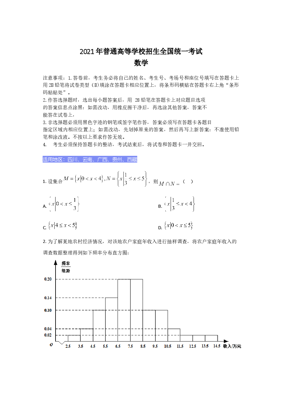2021年全国高考甲卷数学(理科)试题(逐题解析word版)【适用:四川、云南、广西、贵州、西藏】.doc,第2页预览