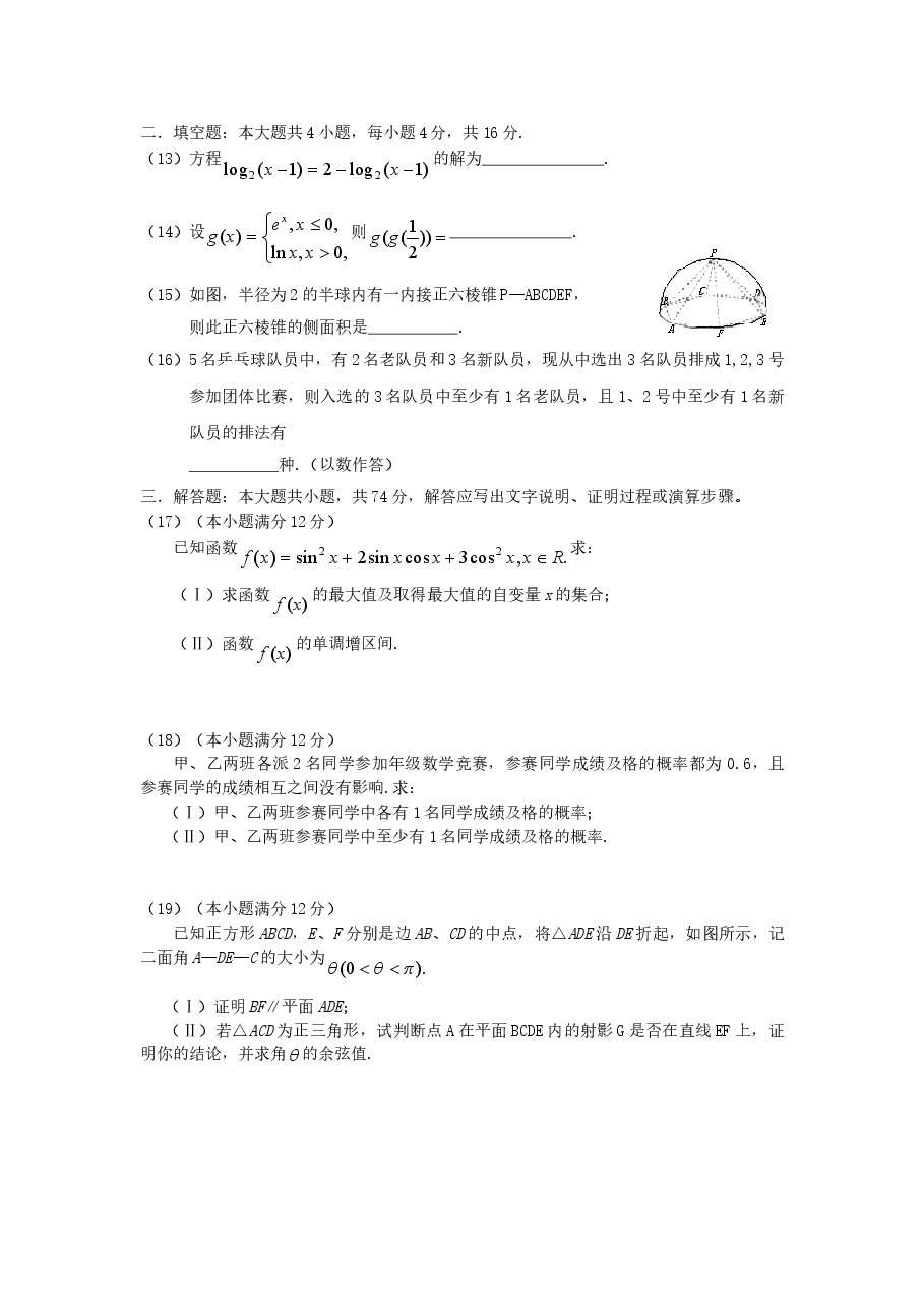 2006年辽宁高考文科数学真题及答案.doc,第3页预览