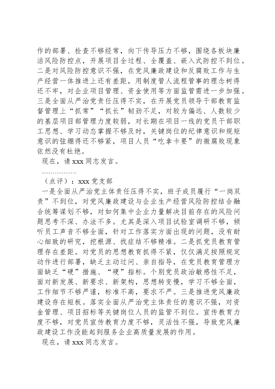 在xxx履行全面从严治党主体责任述责述廉会议上的主持讲话.docx,第2页预览