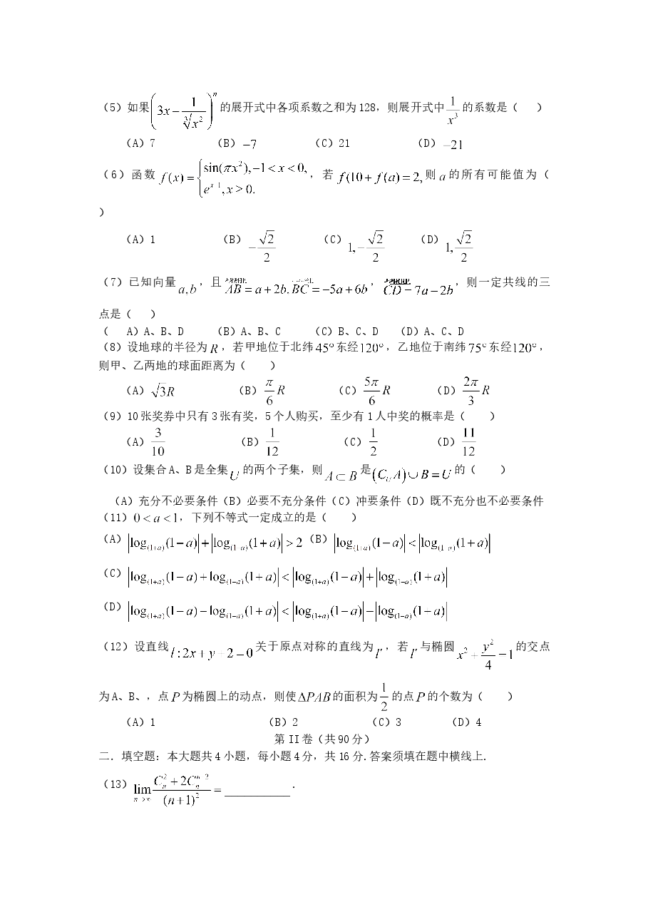 2005年山东高考理科数学真题及答案.doc,第2页预览