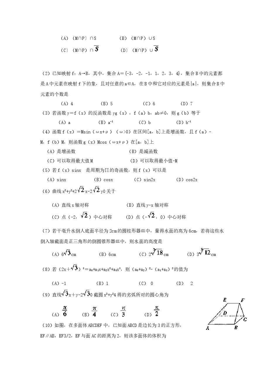 1999年广西高考文科数学真题及答案.doc,第2页预览