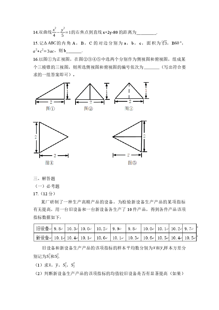 2021年江西高考文数真题及答案.docx，第4页预览