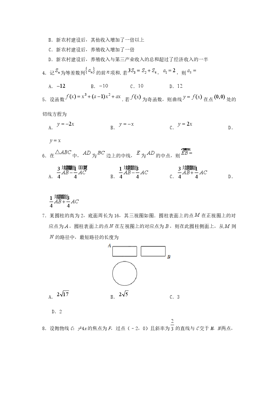 2018年江西高考理数真题及答案.doc,第2页预览