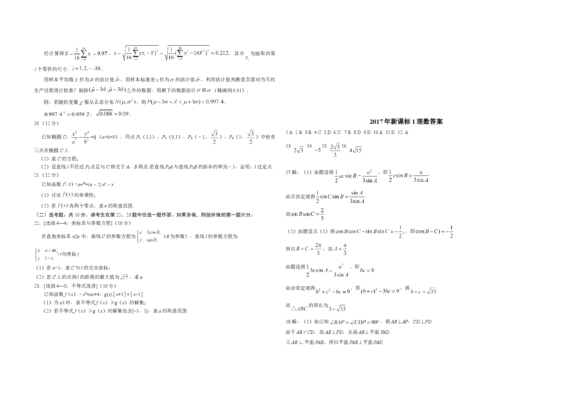 2017年广东高考(理科)数学试题及答案.doc,第3页预览