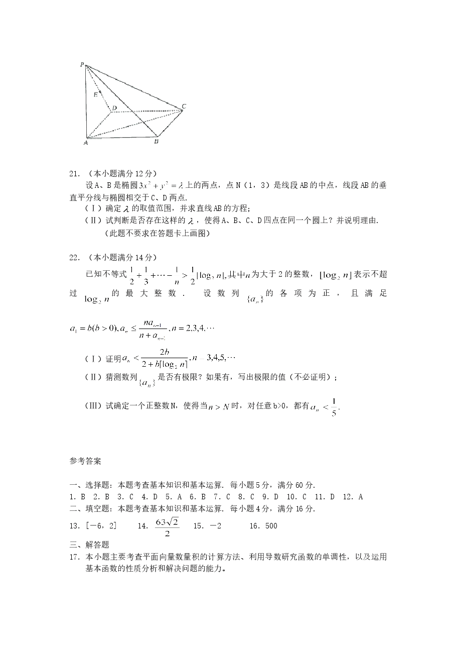 2005年湖北高考理科数学真题及答案.doc,第4页预览