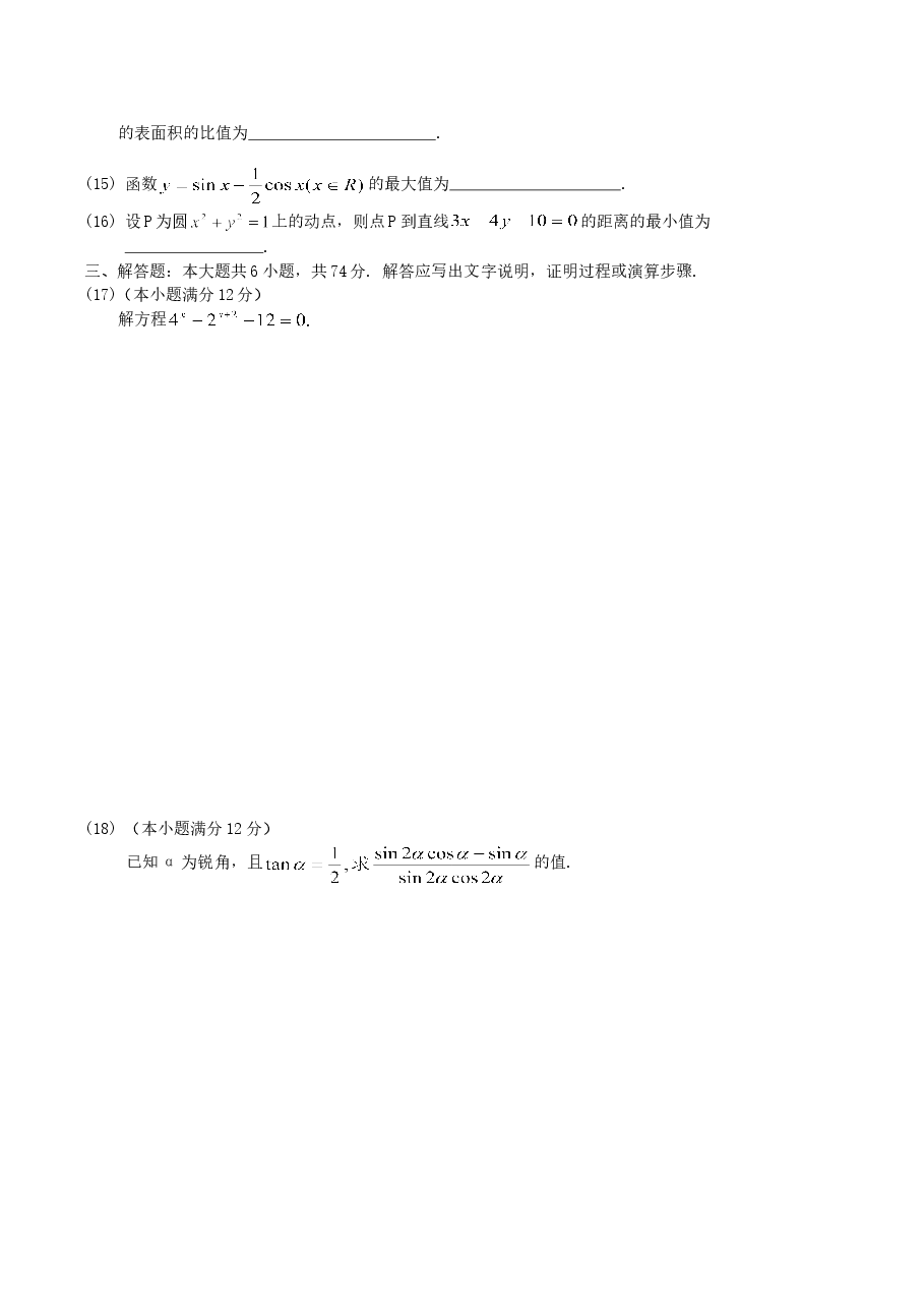 2004年云南高考文科数学真题及答案.doc,第3页预览