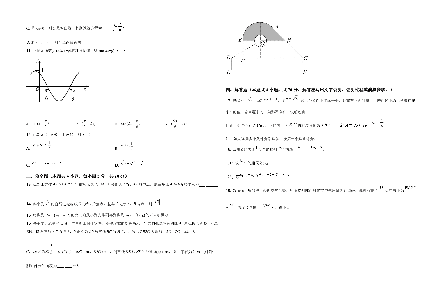 2020年海南省新高考数学试题及答案.doc,第2页预览