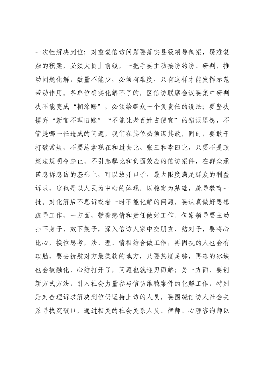 区委书记在全区信访维稳百日攻坚暨安全生产动员会议上的讲话.doc,第4页预览