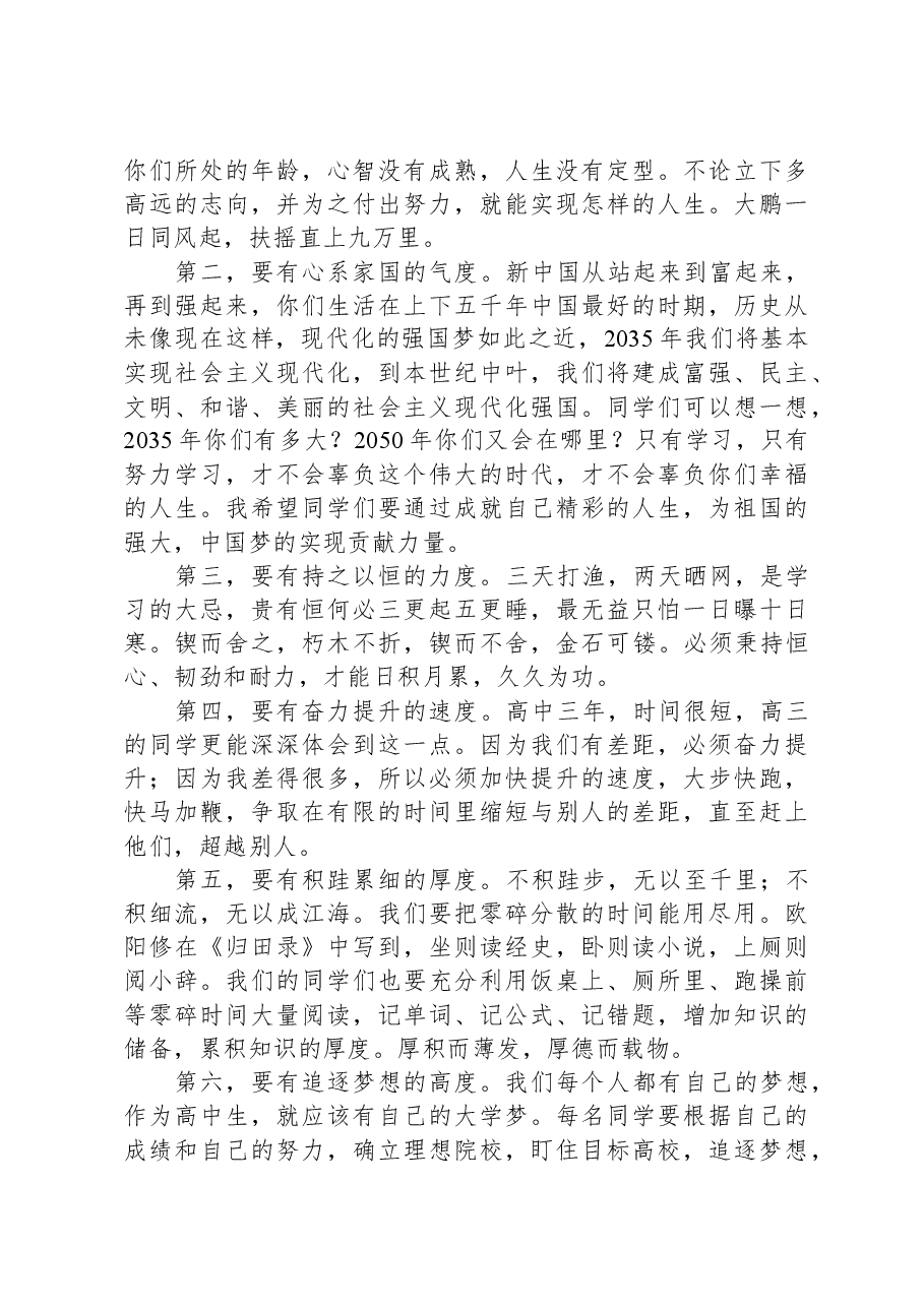 新学期第一次升旗仪式上讲话.docx，第2页预览