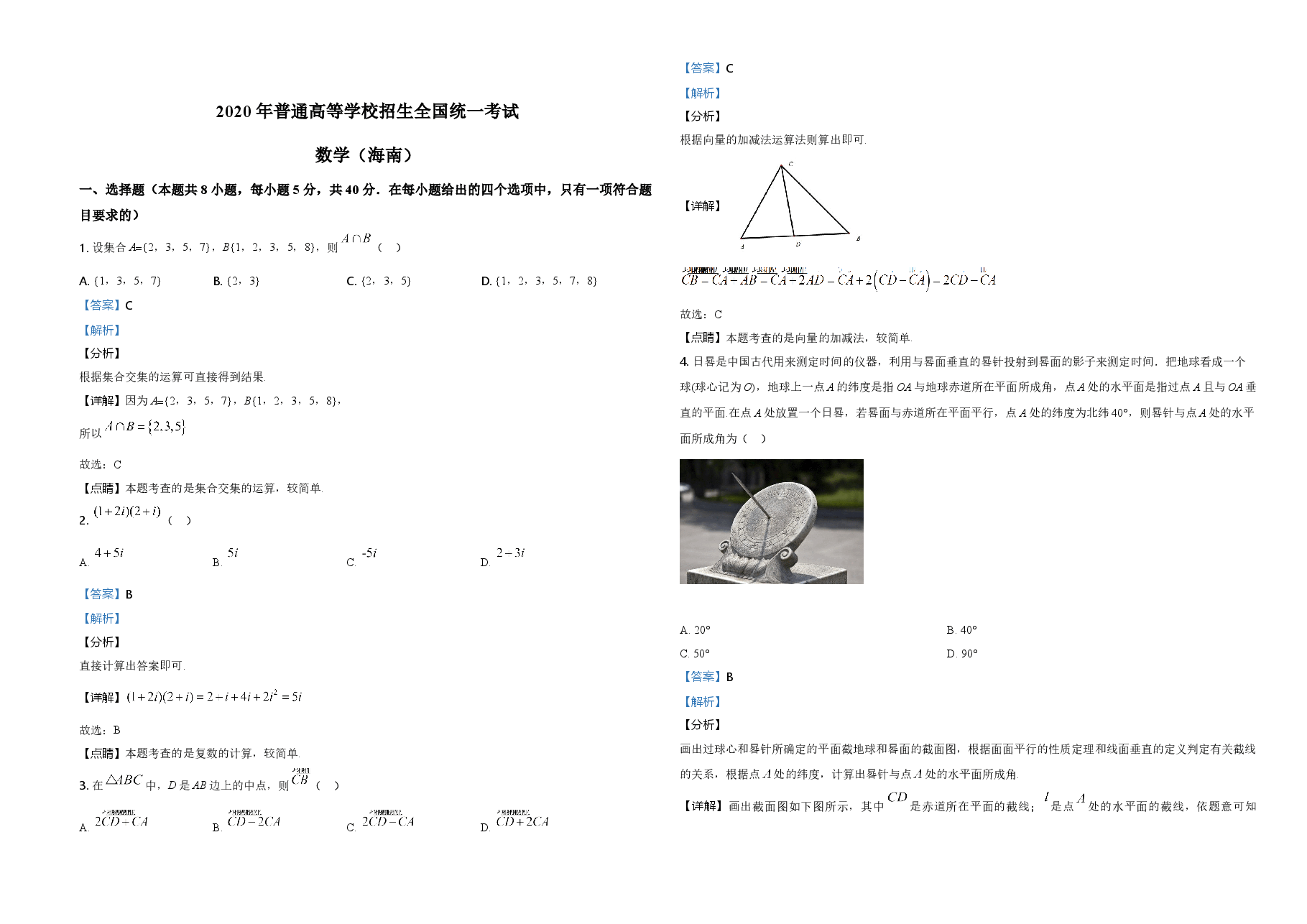 2020年海南省新高考数学试题及答案.doc,第4页预览