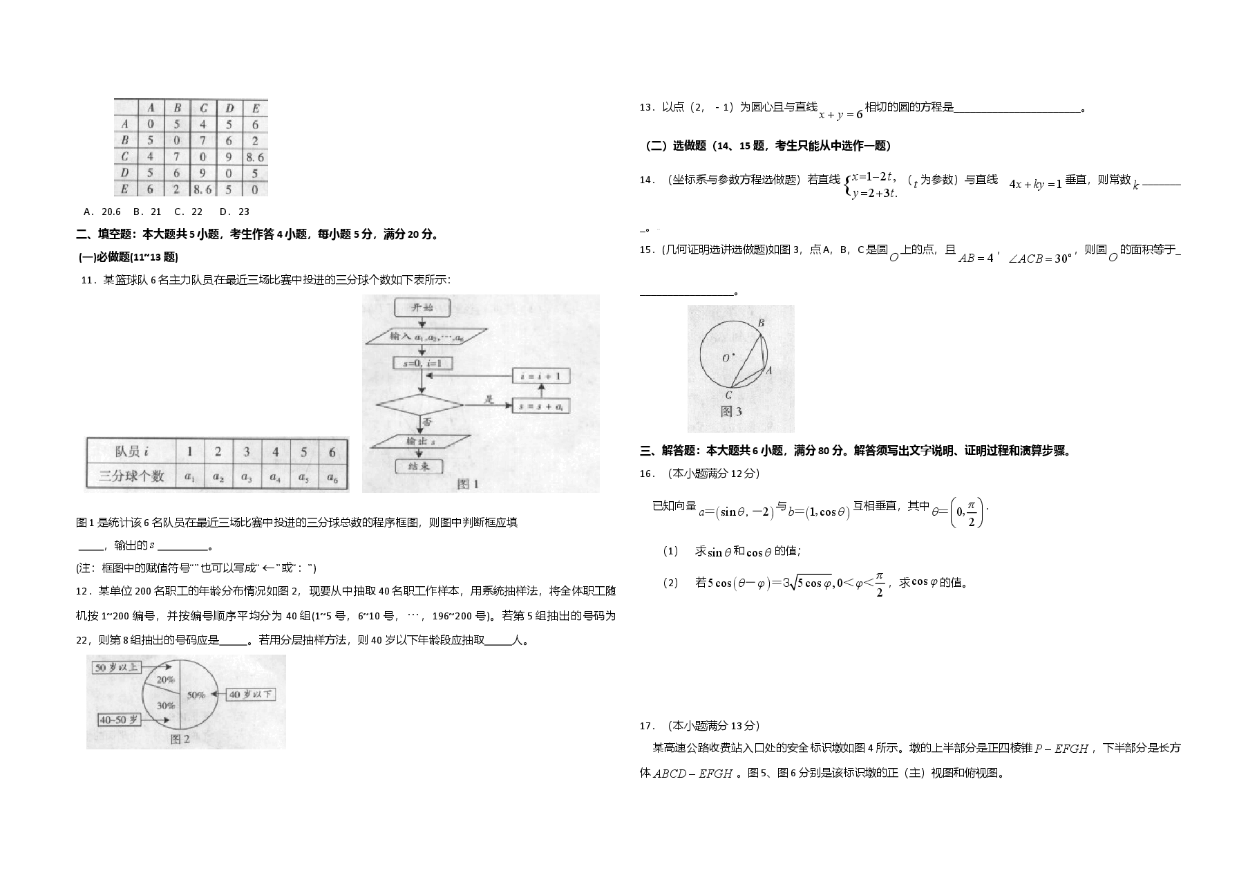 2009年广东高考(文科)数学(原卷版).doc,第2页预览