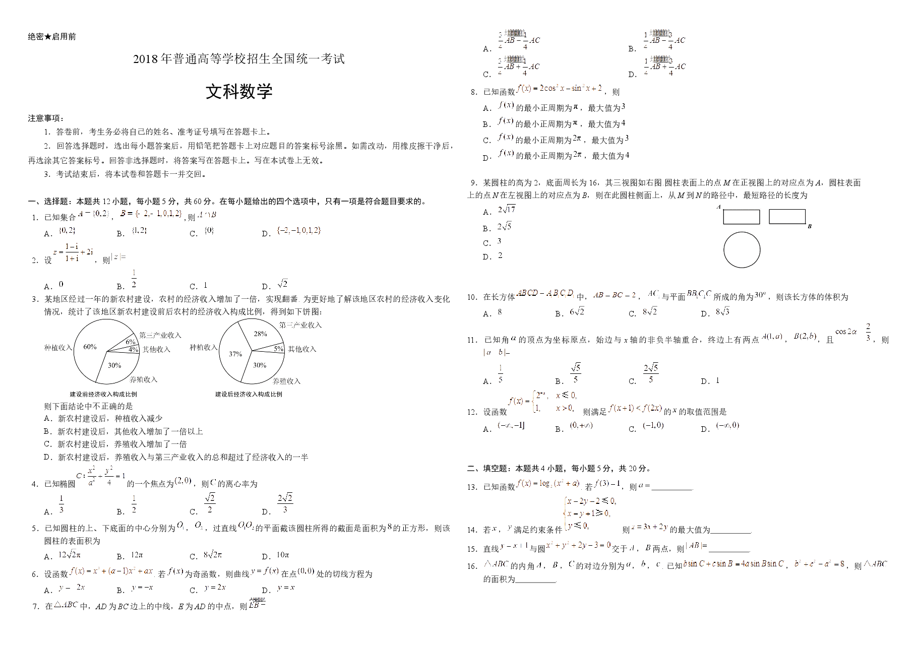 2018年广东高考(文科)数学(原卷版).docx,第1页预览