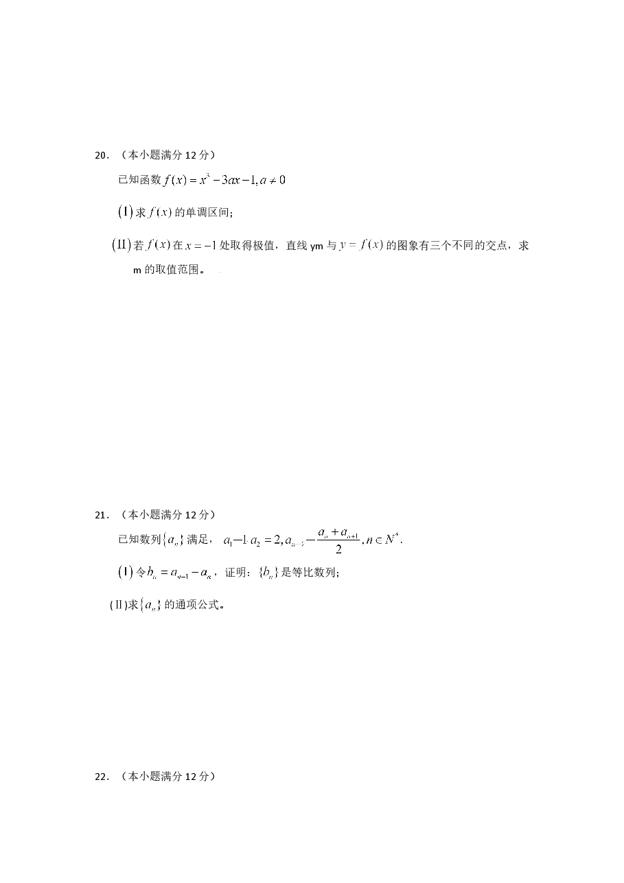 2009年高考文科数学陕西卷试题与答案.doc,第4页预览
