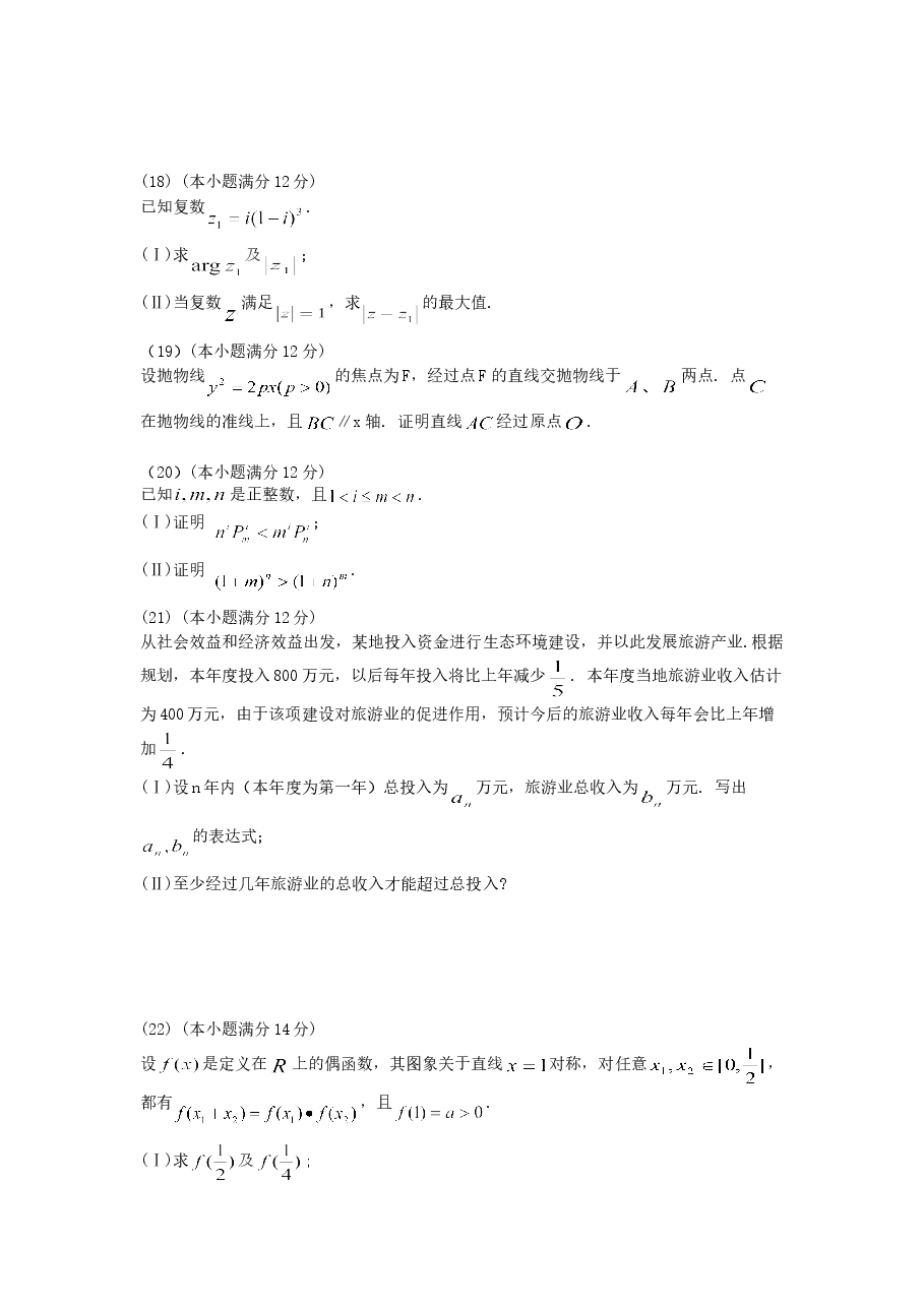 2001年福建高考理科数学真题及答案.doc,第4页预览