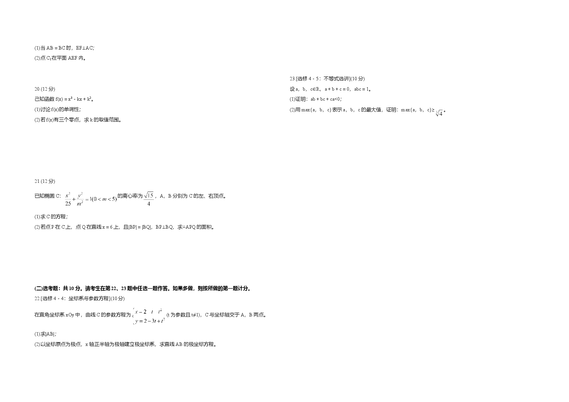 2020年全国统一高考数学试卷(文科)(新课标ⅲ)(原卷版).doc,第3页预览
