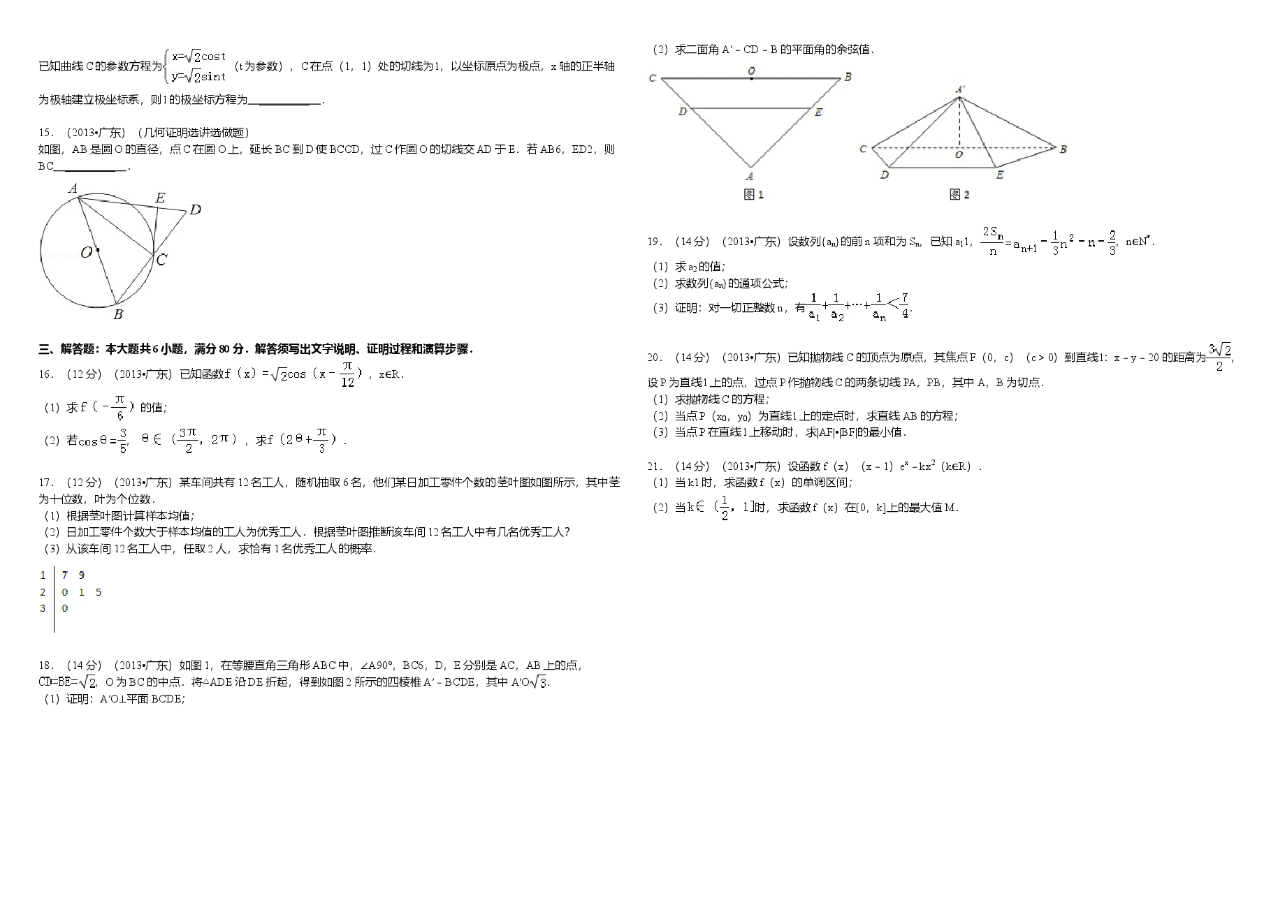 2013年广东高考(理科)数学试题及答案.doc,第2页预览