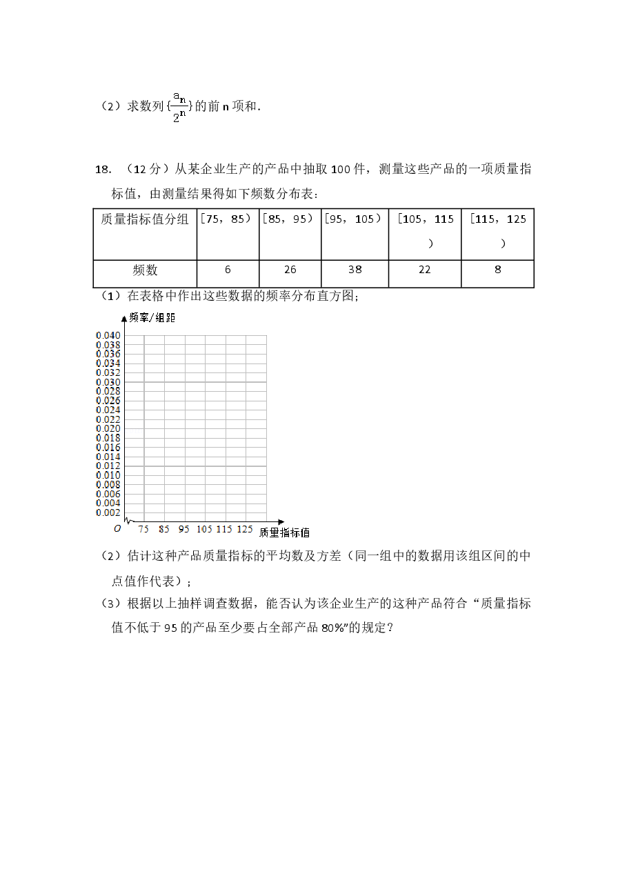 2014年全国统一高考数学试卷(文科)(新课标ⅰ)(含解析版).doc,第4页预览