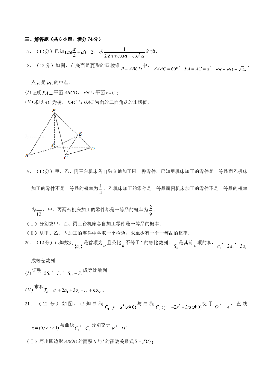 2004年湖南高考文科数学真题及答案.doc,第3页预览