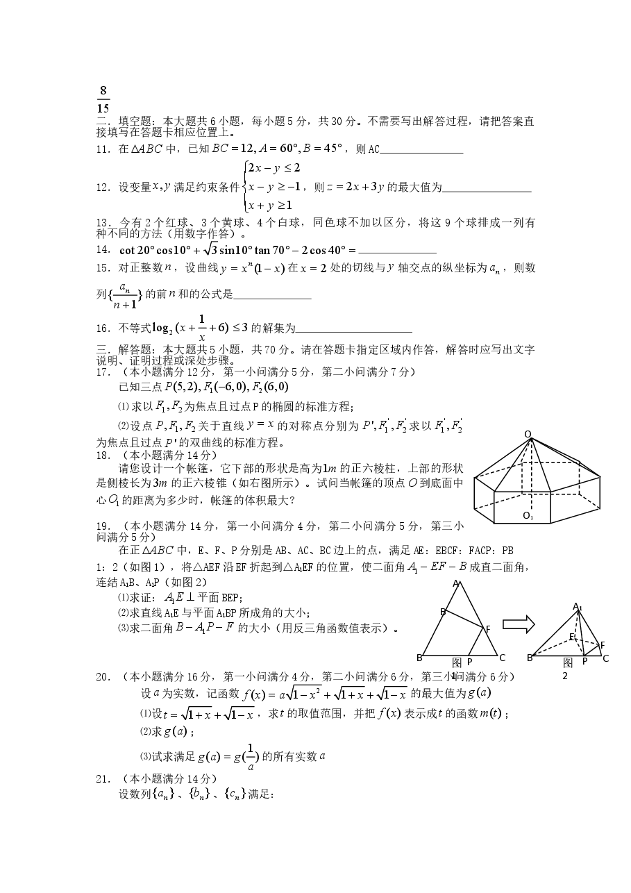 2006年江苏高考数学真题及答案.doc,第2页预览