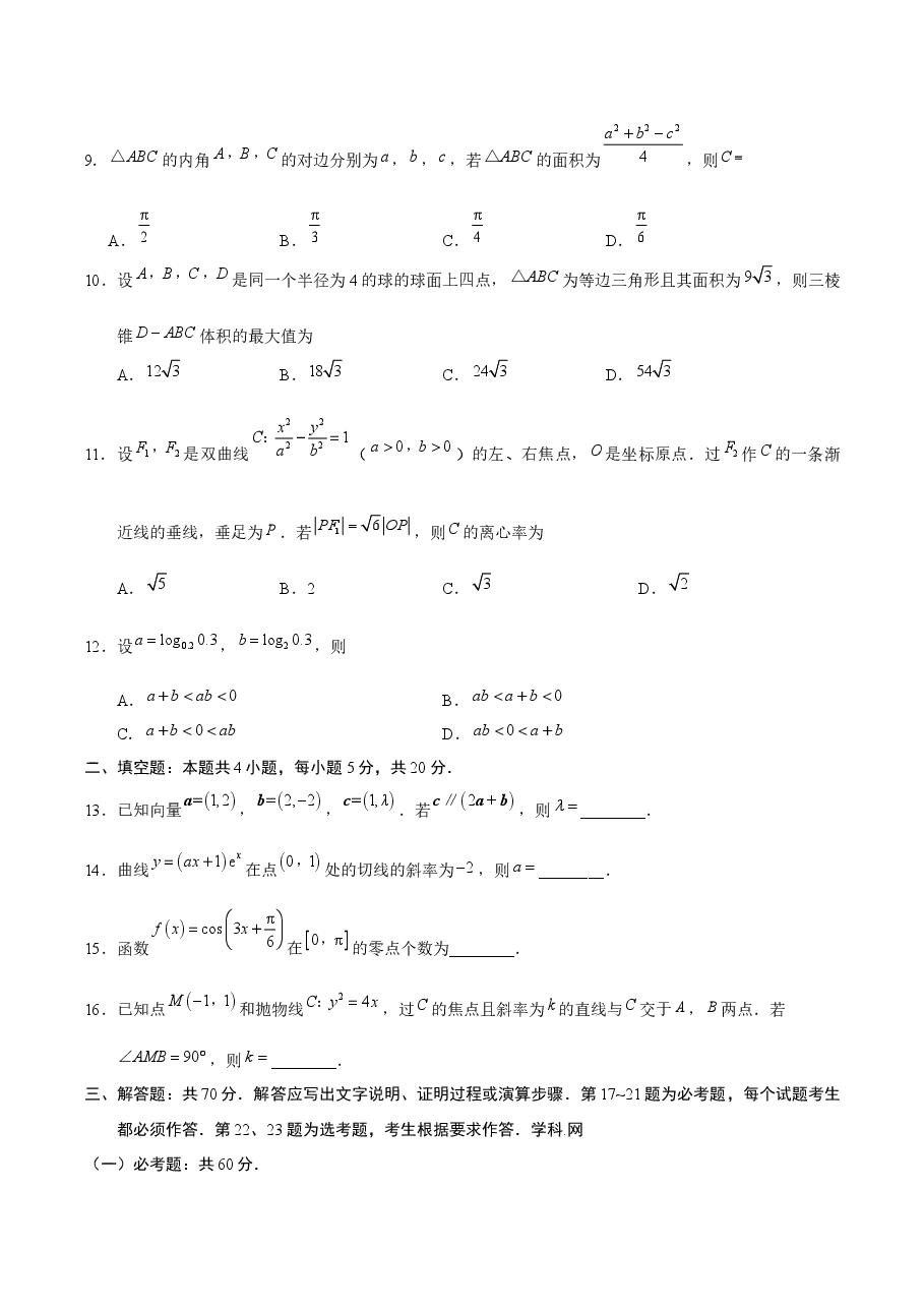 2018四川高考数学(理科)试题及参考答案.docx，第3页预览