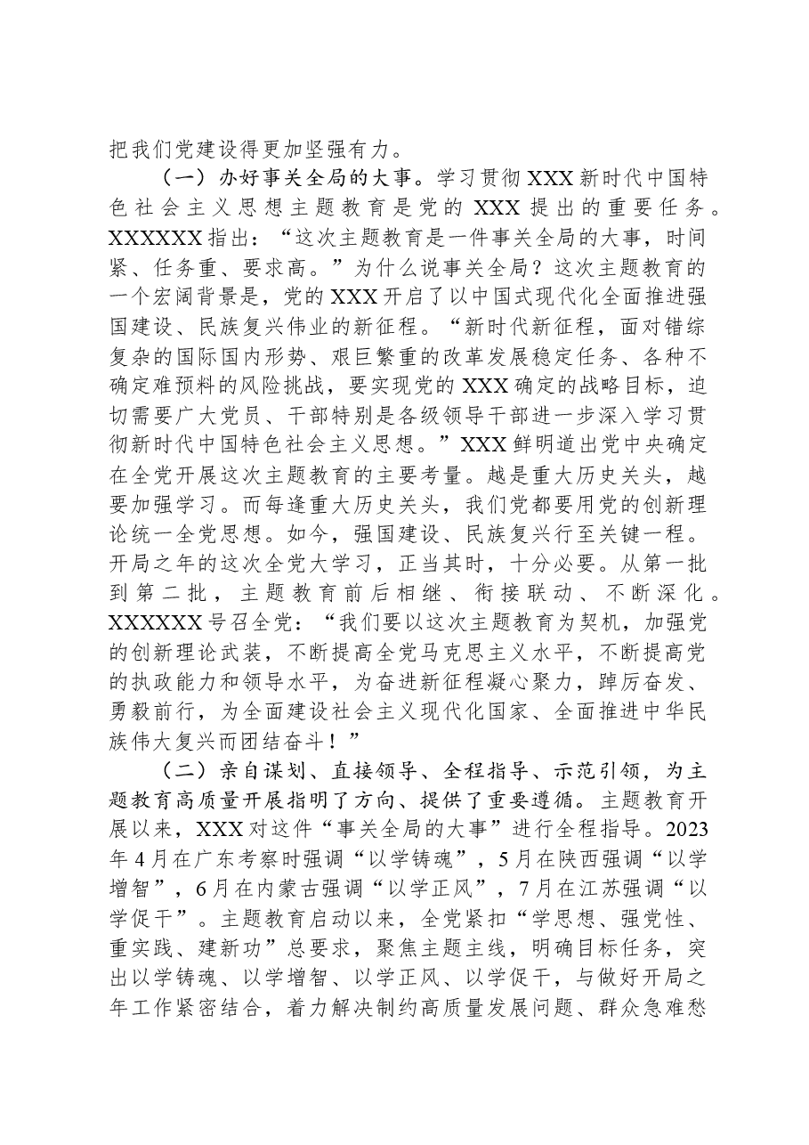3月份专题党课:贯彻落实党中央要求,让主题教育的成果更长效持久,激励党员干部在新时代的征程上奋勇前行.docx,第2页预览