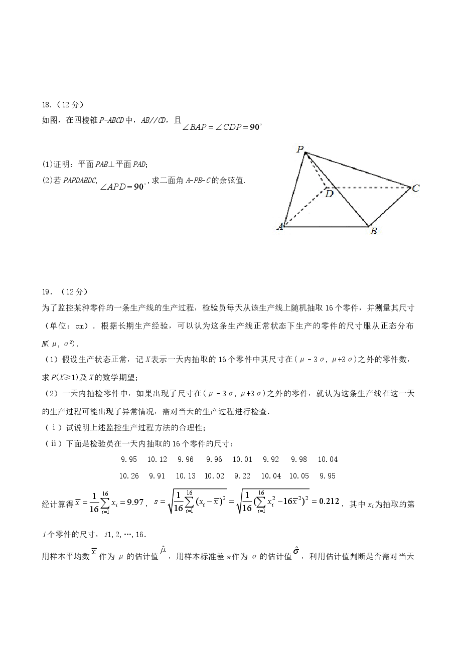 2017年江西高考理数真题.doc,第4页预览