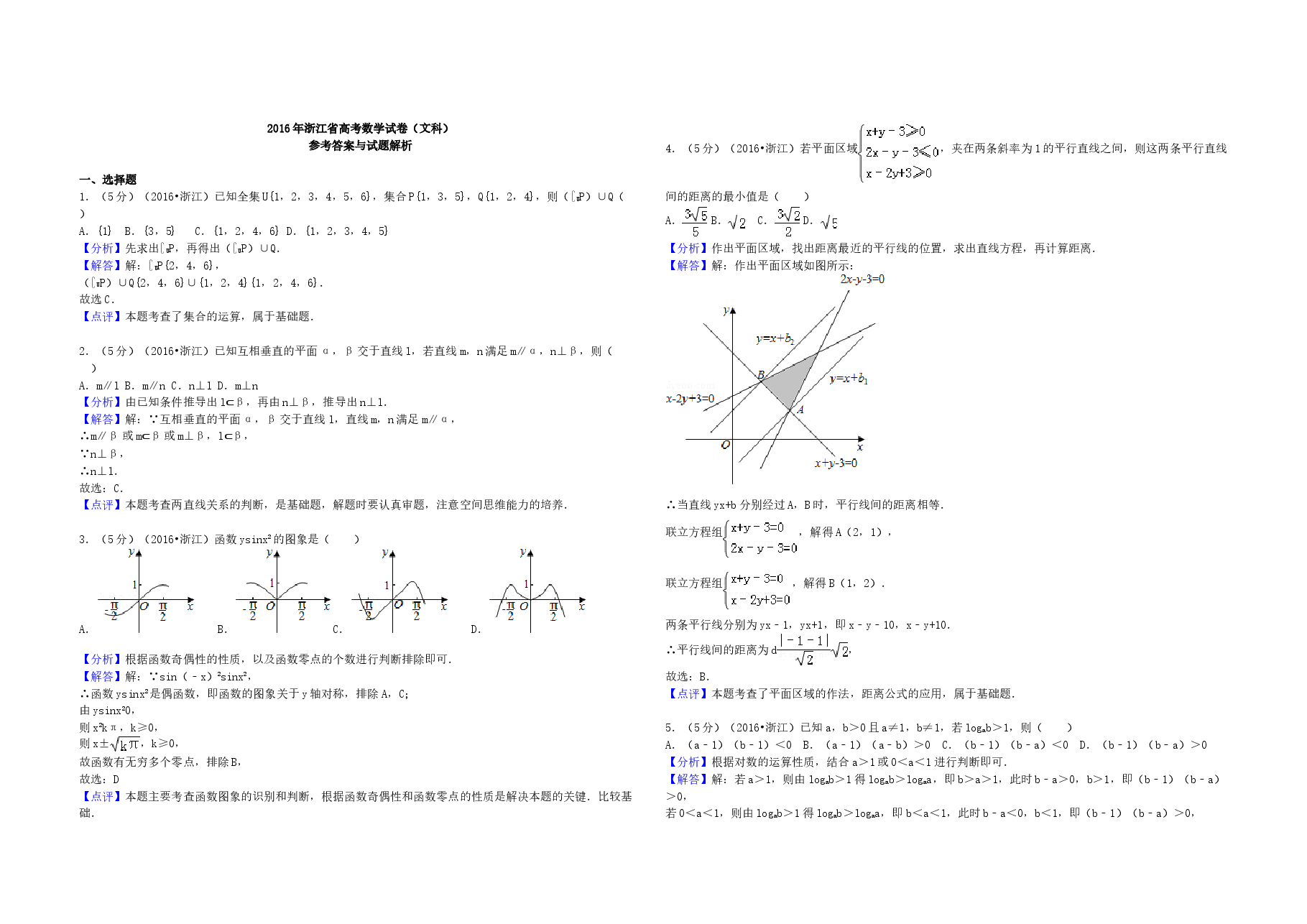 2016年浙江省高考数学【文】(含解析版)(1).doc,第3页预览