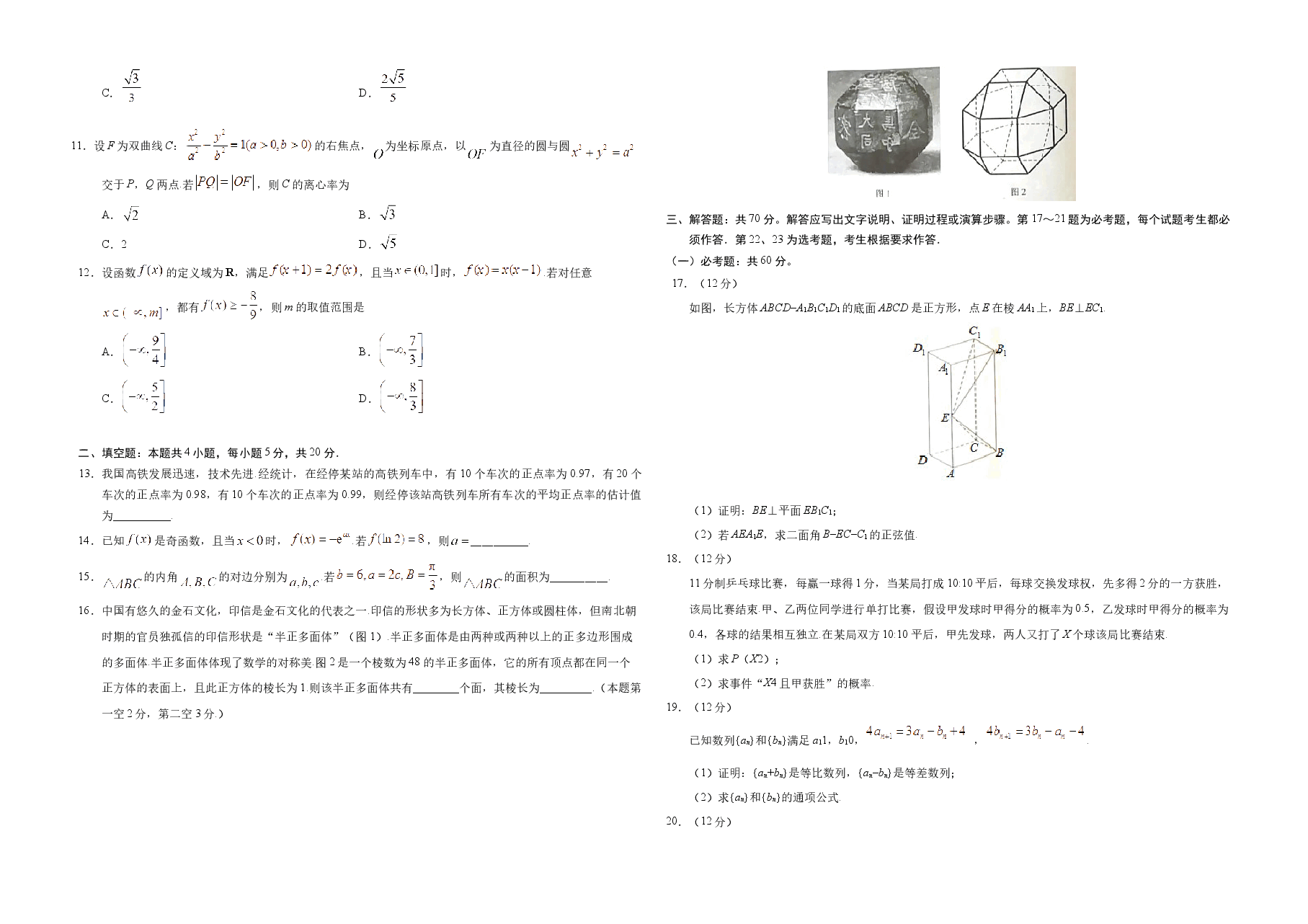 2019年全国统一高考数学试卷(理科)(新课标ⅱ)(原卷版).docx,第2页预览