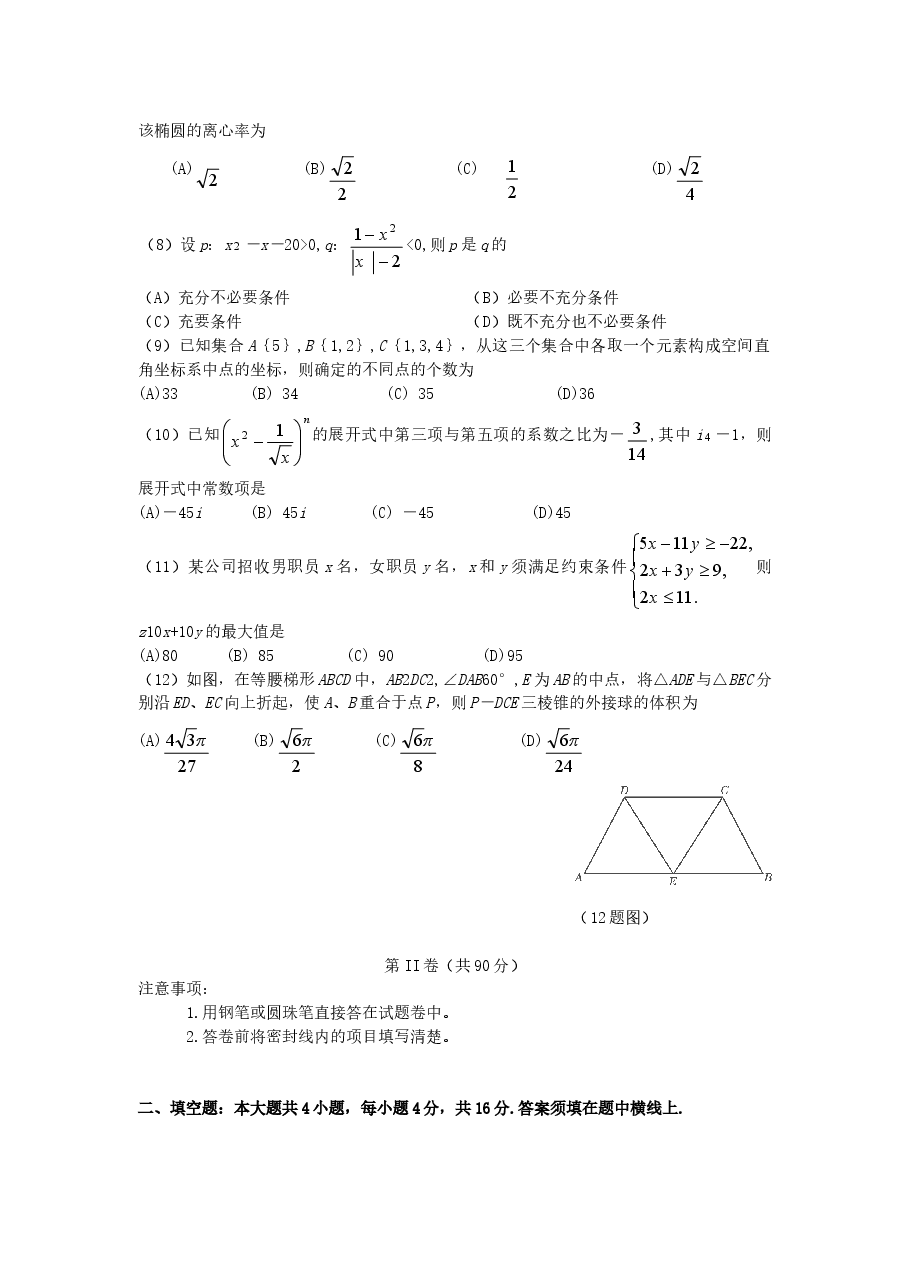 2006年山东高考理科数学真题及答案.doc,第2页预览