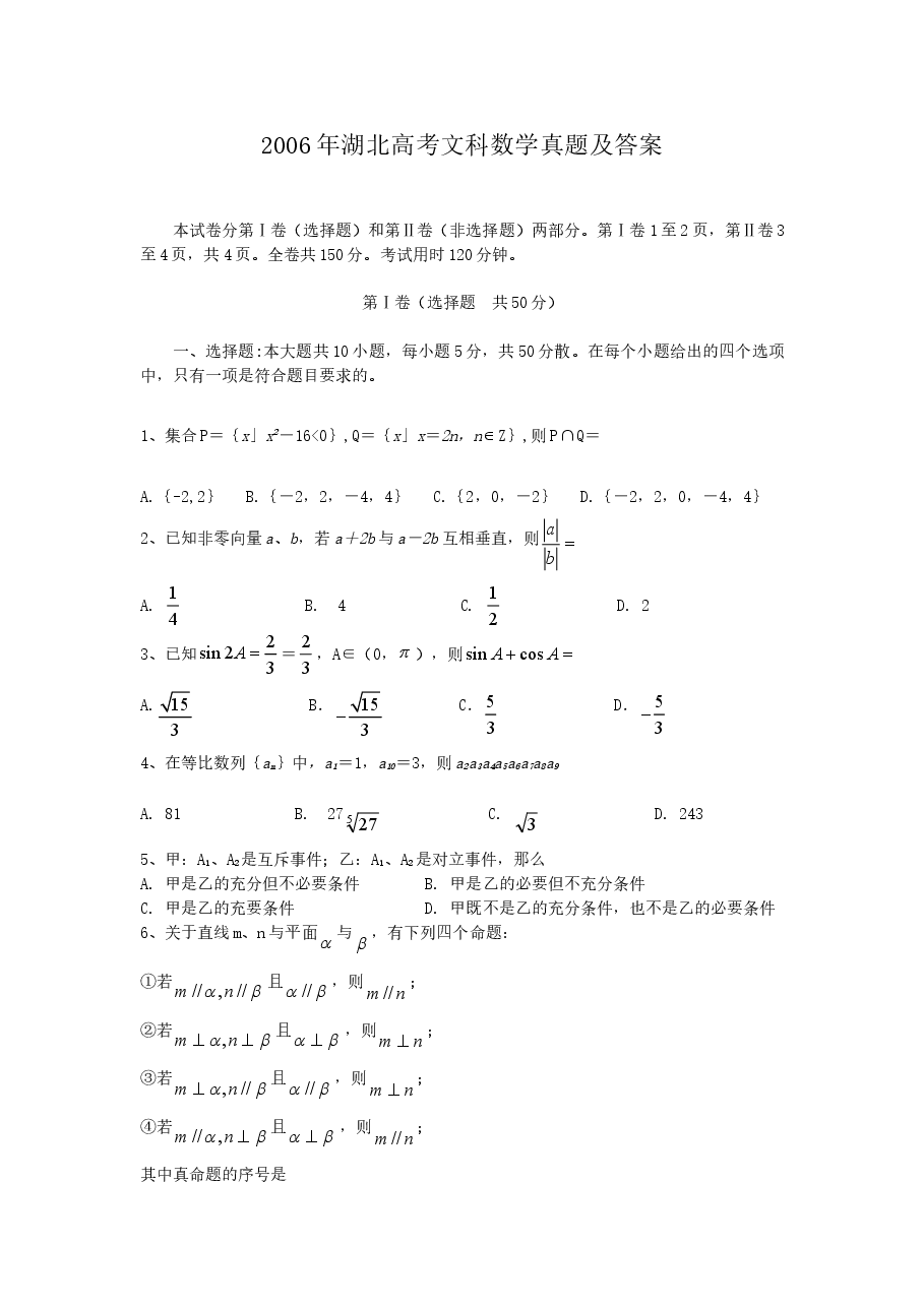 2006年湖北高考文科数学真题及答案.doc，第1页预览