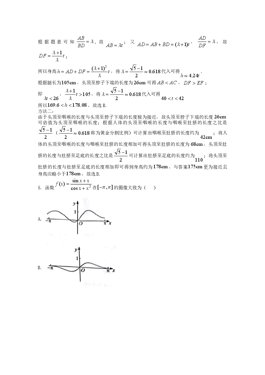 2019年江西高考理数真题及解析.doc,第3页预览