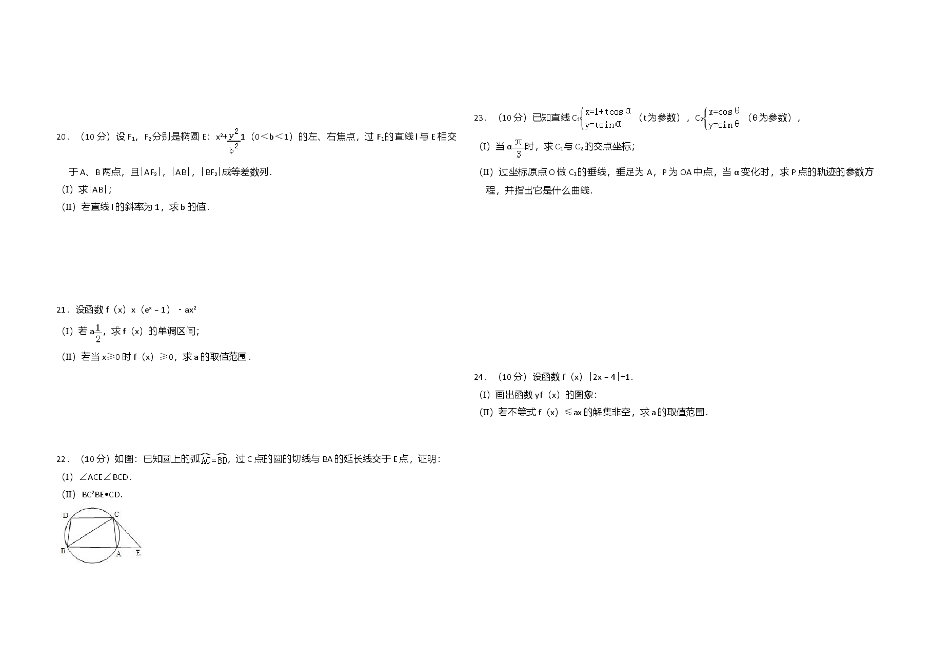 2010年全国统一高考数学试卷(文科)(新课标)(原卷版).doc,第3页预览