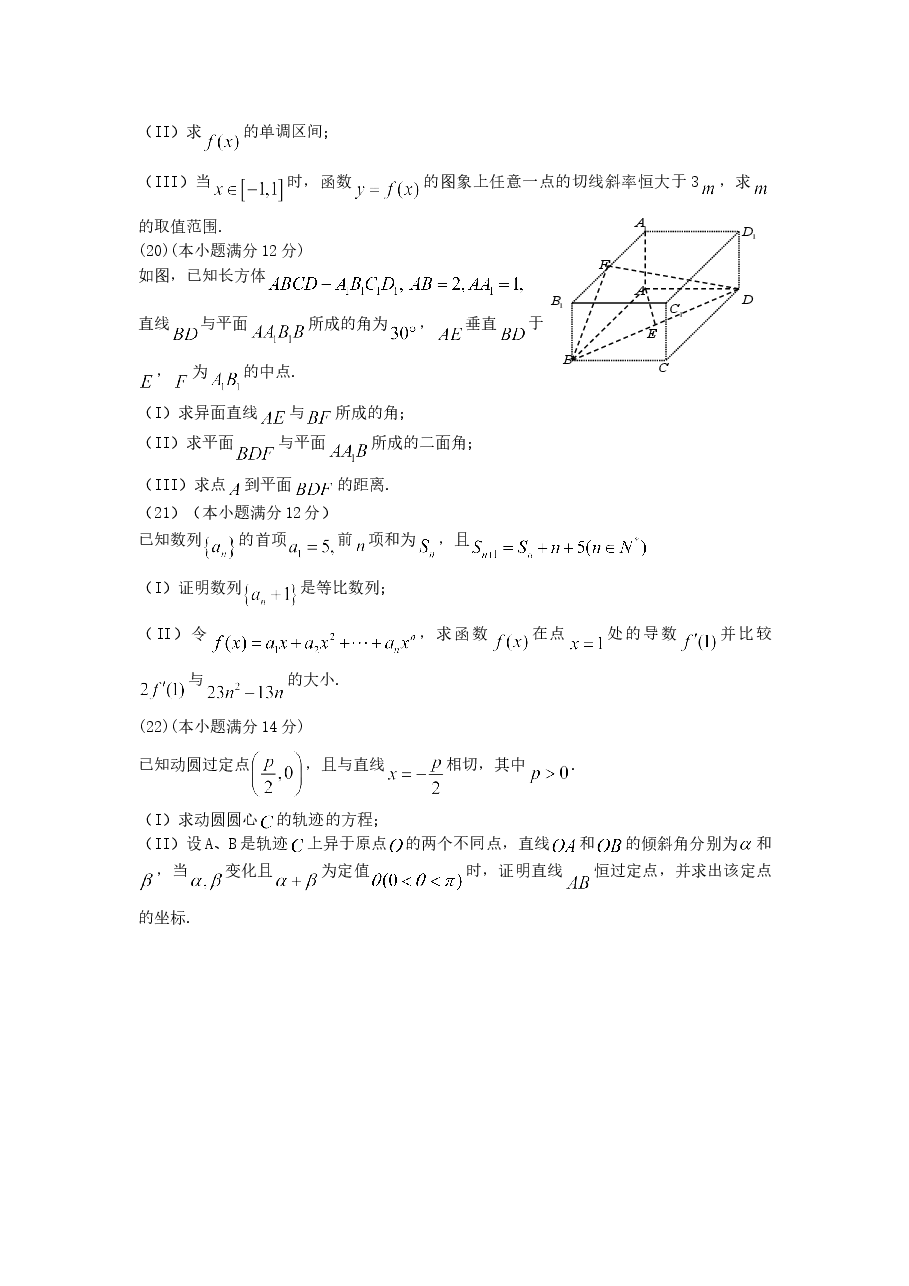 2005年山东高考理科数学真题及答案.doc,第4页预览
