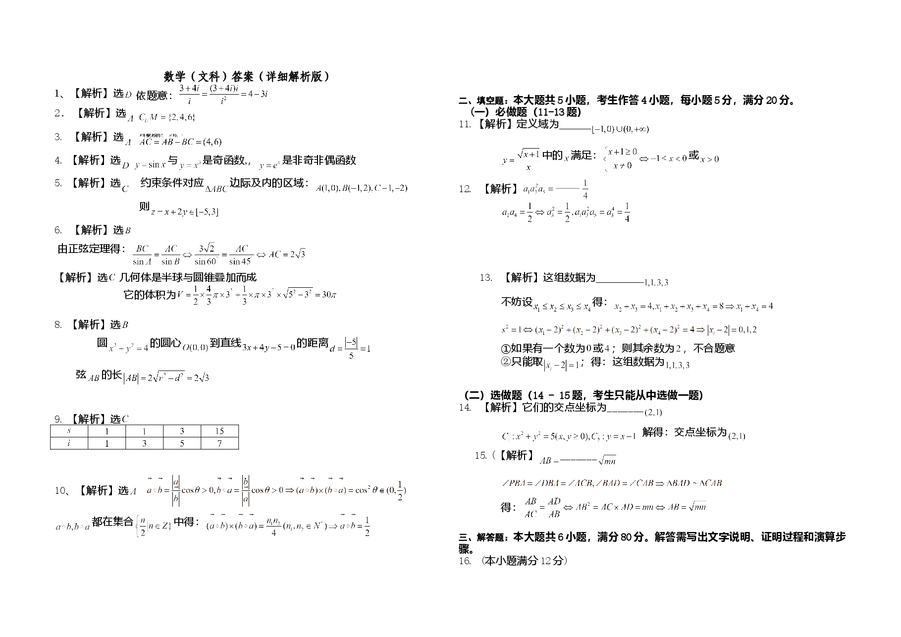 2012年广东高考(文科)数学试题及答案.doc,第3页预览