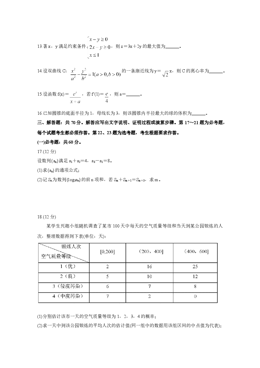 2020年高考真题——数学(文)(全国卷Ⅲ)+Word版含答案【KS5U+高考】.doc,第3页预览