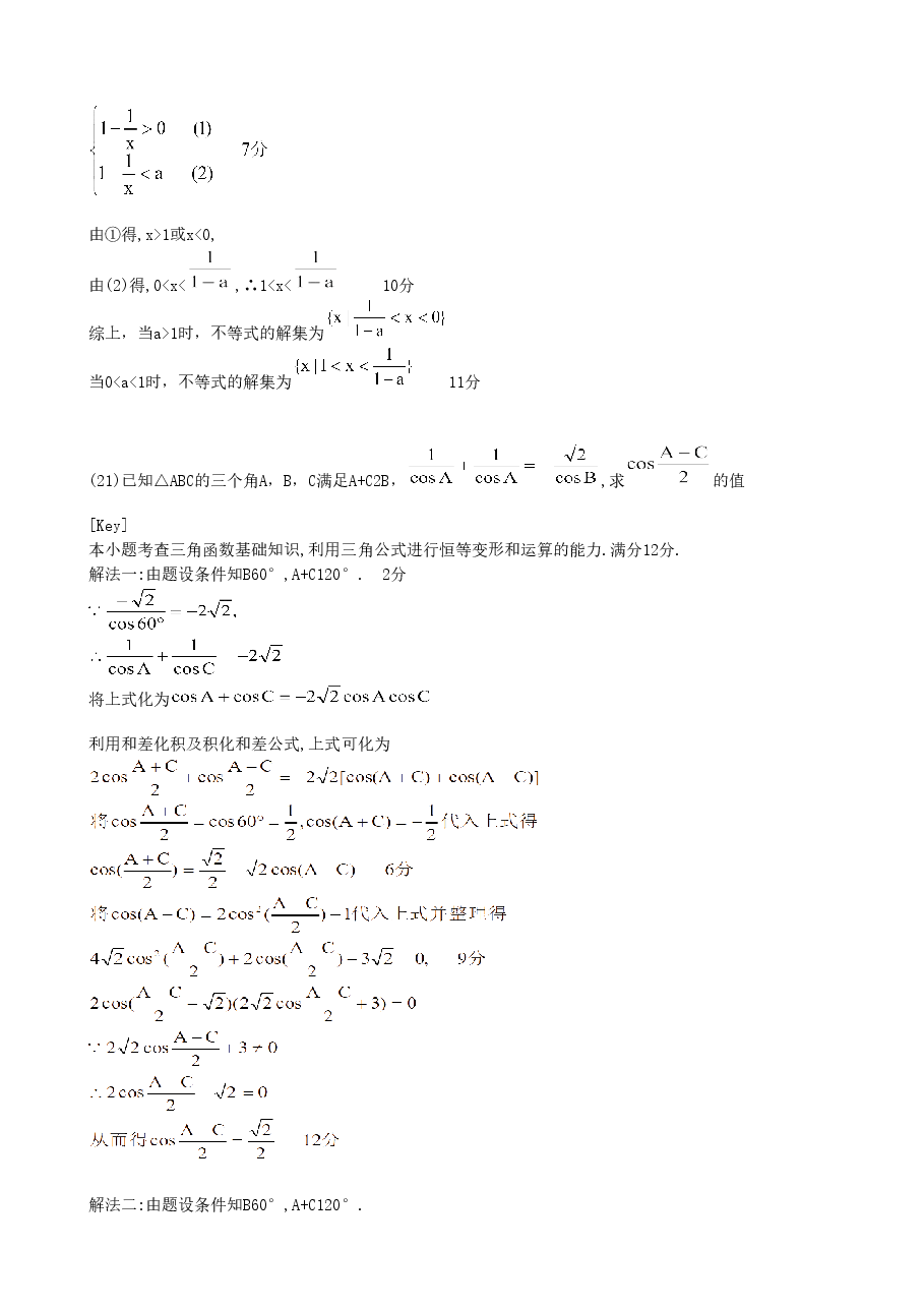 1996年天津高考理科数学真题及答案.doc,第4页预览