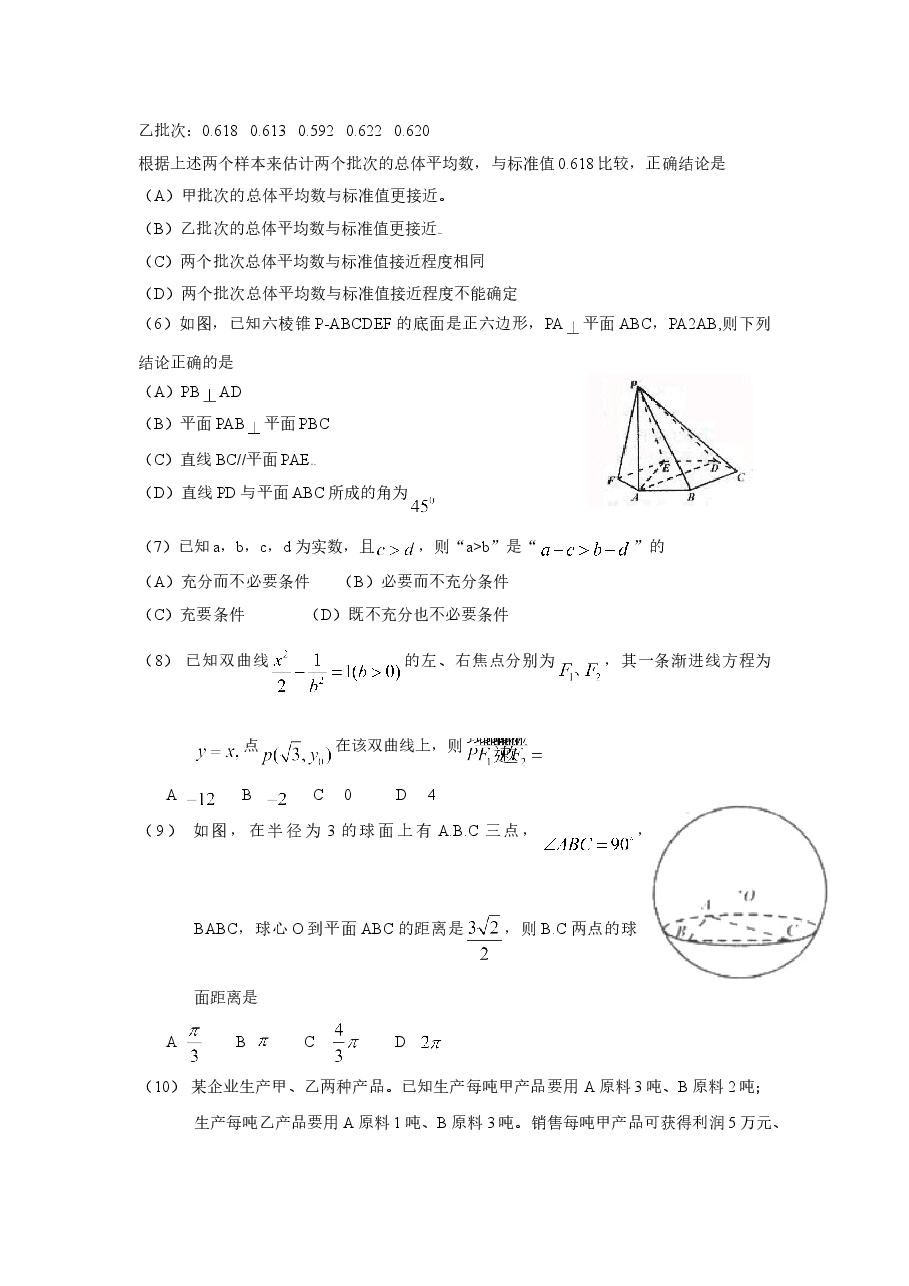 2009年四川高考文科数学试卷(word版)和答案.doc,第2页预览