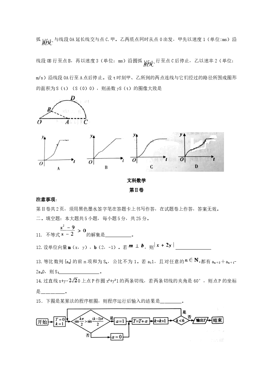 2012年江西高考文科数学试题及答案.doc,第3页预览