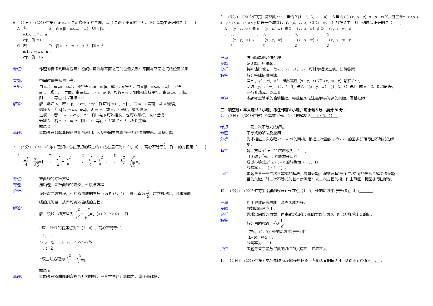 2013年广东高考(理科)数学试题及答案.doc,第4页预览