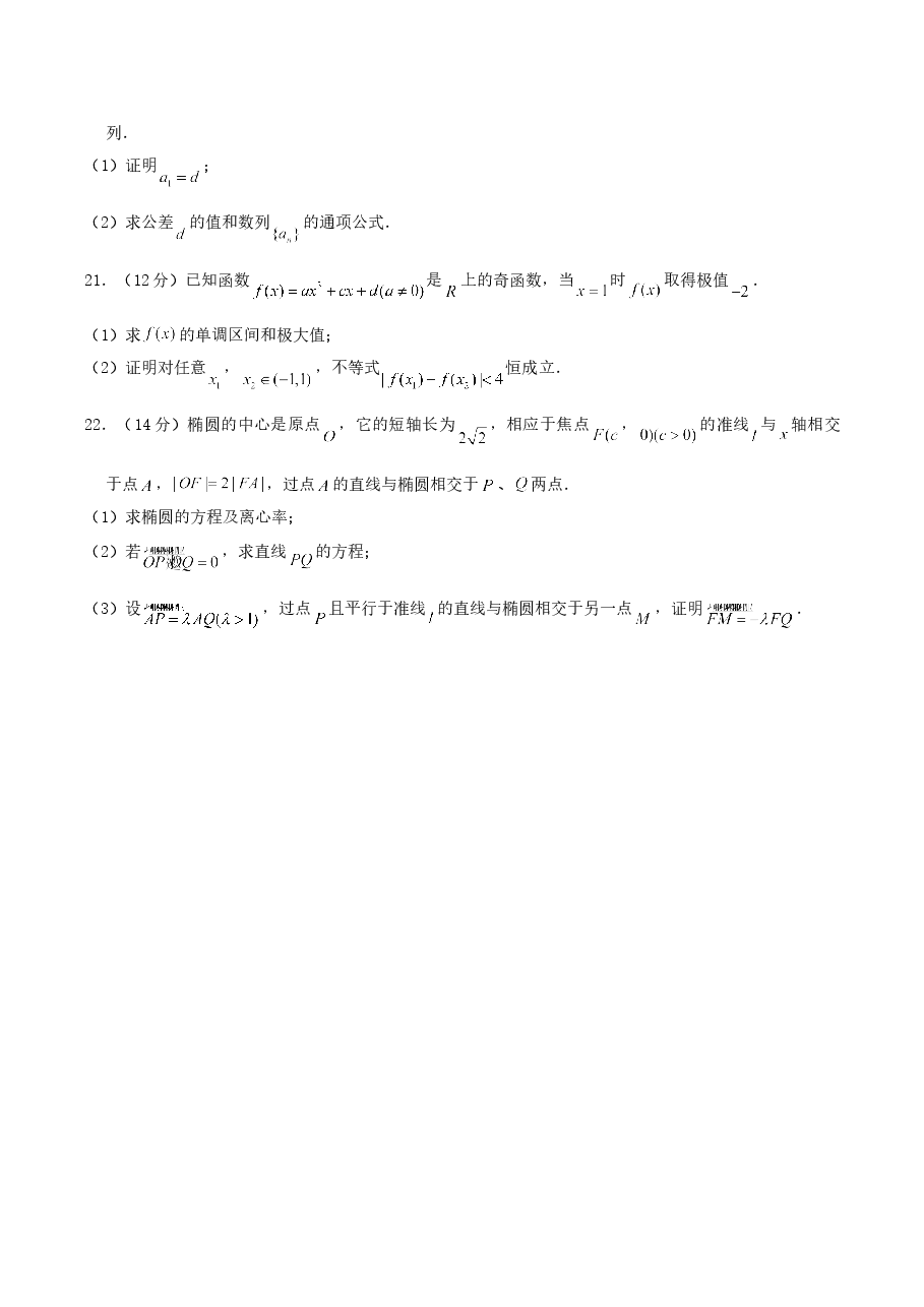 2004年天津市高考文科数学真题及答案.doc,第4页预览