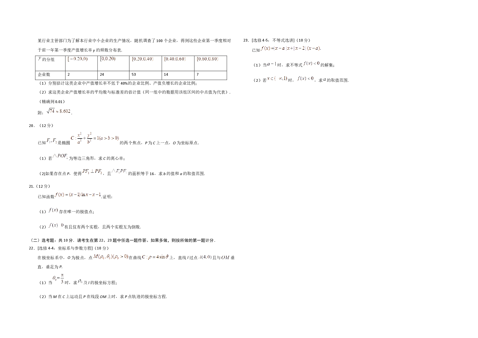 2019年海南省高考数学（原卷版）（文科）.docx，第3页预览