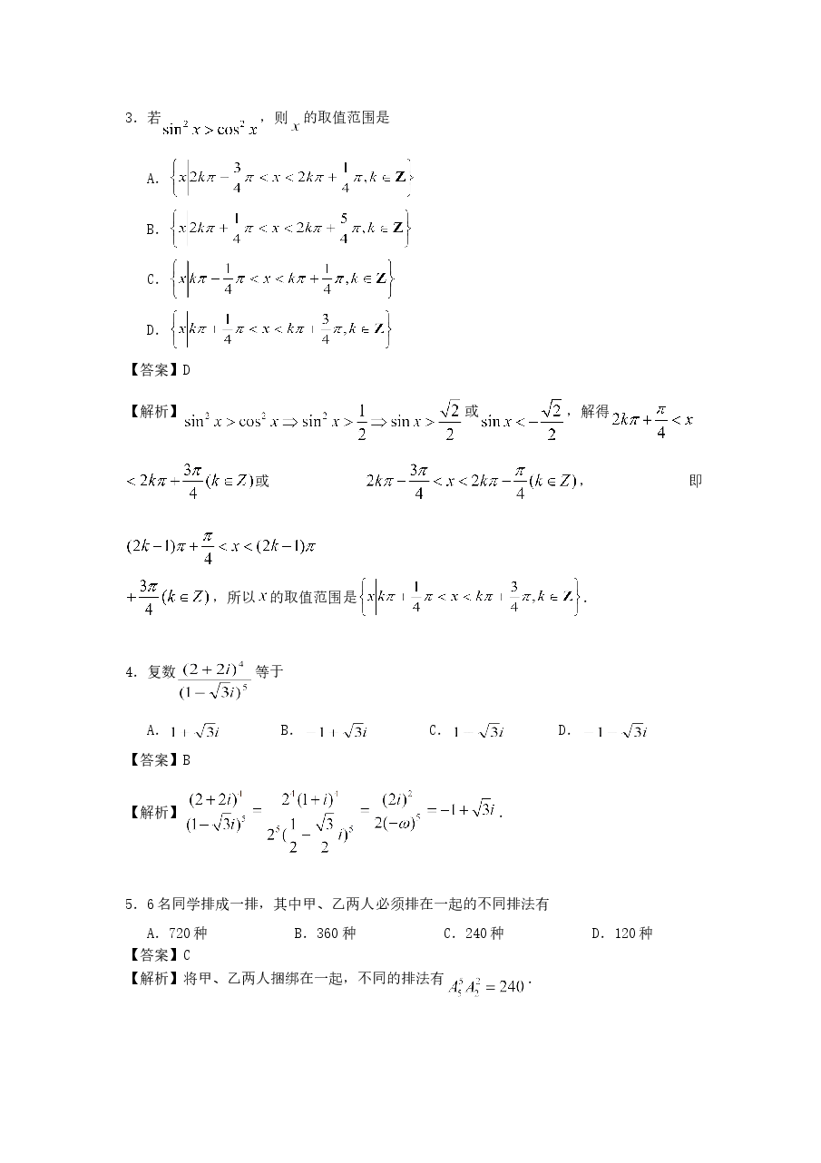 1996年广西高考文科数学真题及答案.doc，第2页预览
