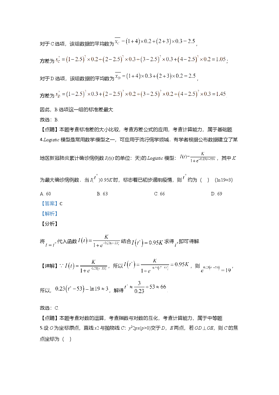 2020年全国统一高考数学试卷(理科)(新课标ⅲ)(含解析版).doc,第3页预览