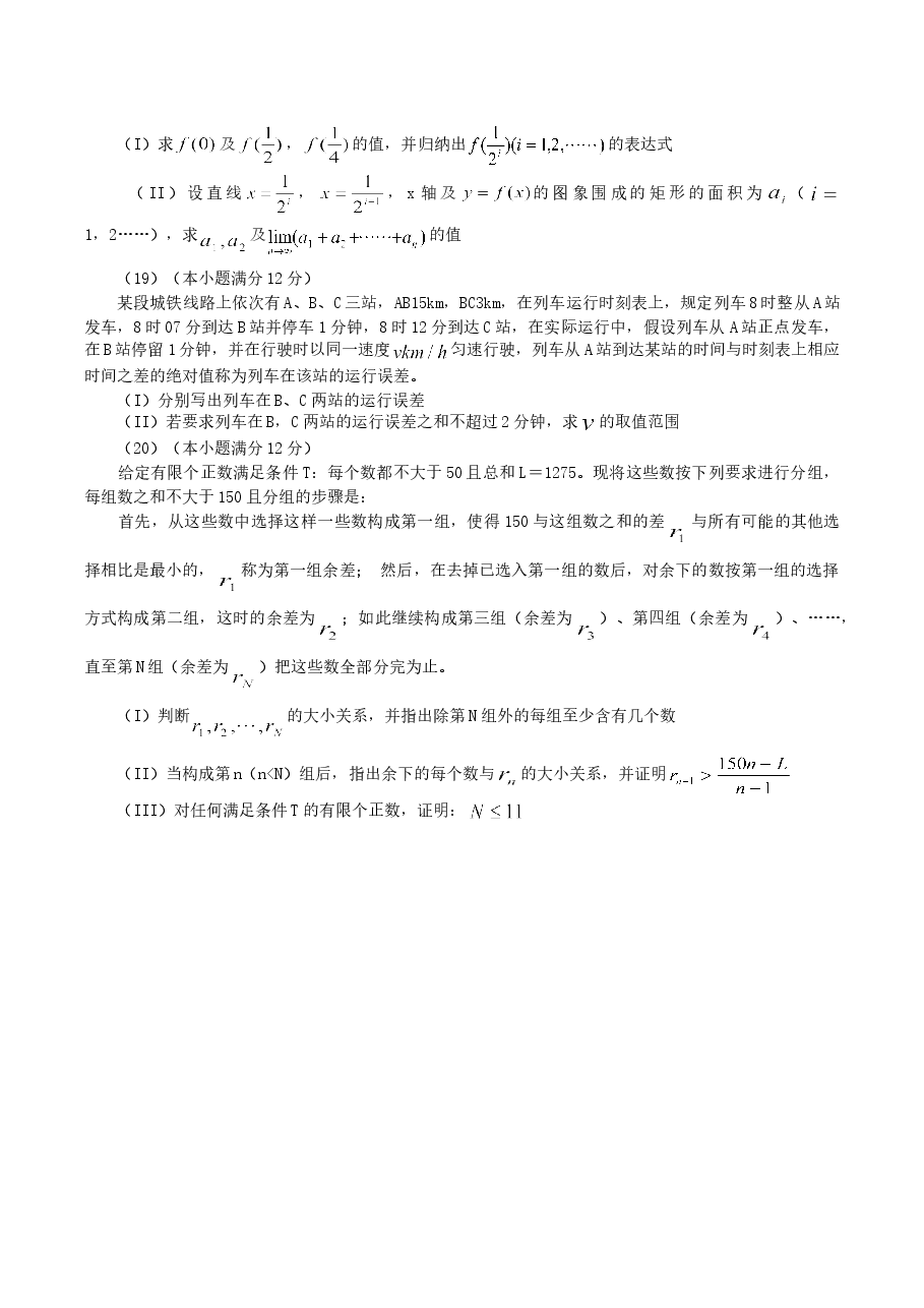 2004年北京高考文科数学真题及答案.doc,第3页预览