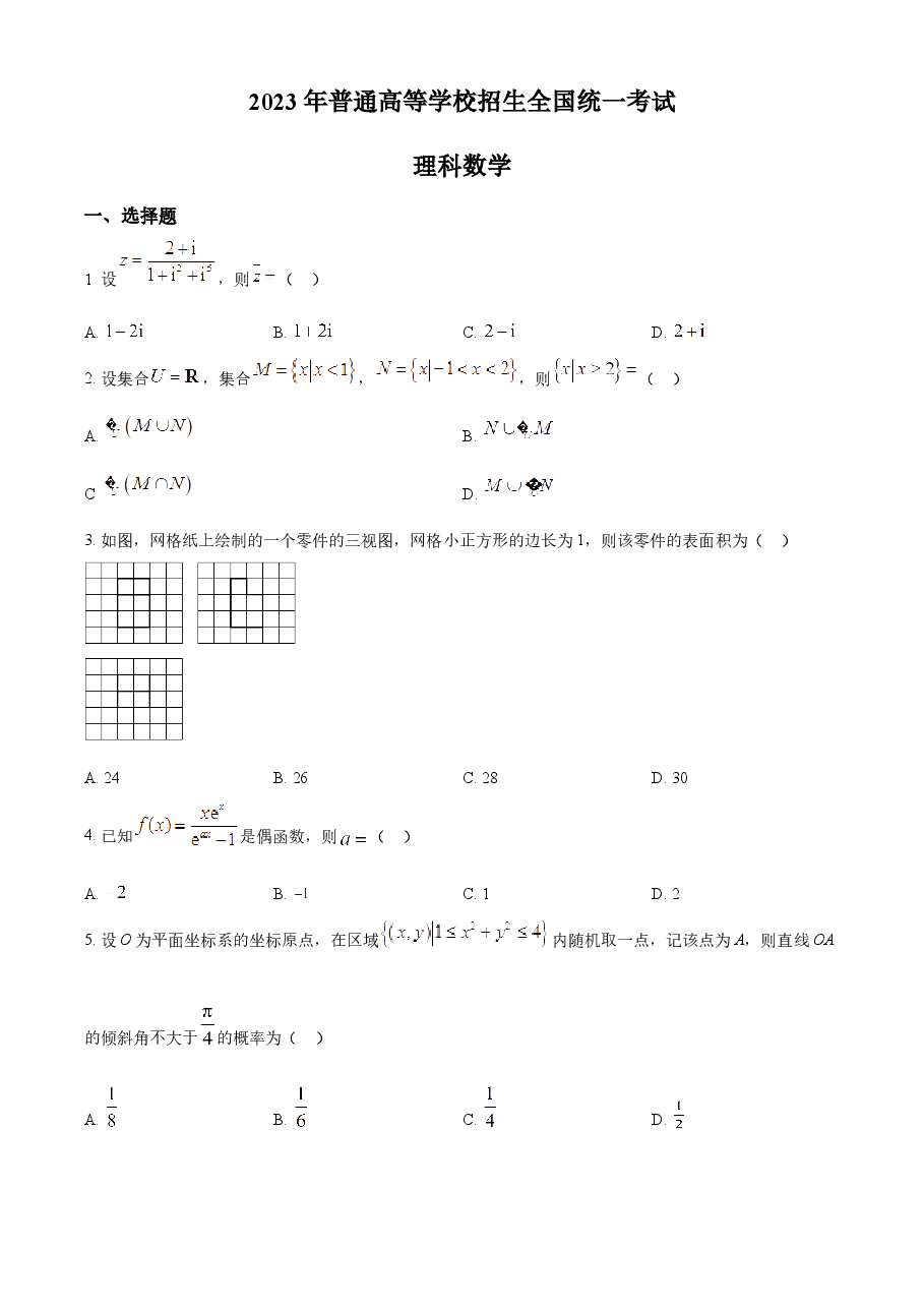 精品解析:2023年高考全国乙卷数学(理)真题(原卷版).docx,第1页预览