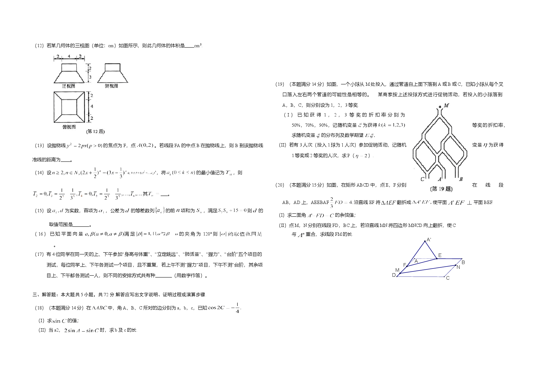 2010年浙江省高考数学【理】(含解析版).doc,第2页预览