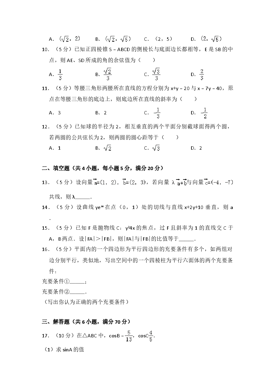 2008年全国统一高考数学试卷（理科）（全国卷ⅱ）（含解析版）(1).doc，第2页预览