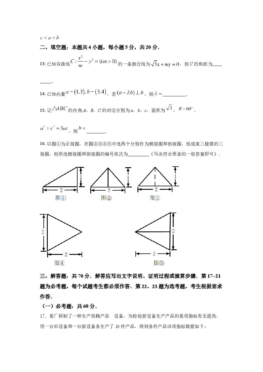 2021年全国高考乙卷数学(理科)试题(逐题解析word版)【适用地区:河南、安徽、江西、山西、陕西、黑龙江、吉林、甘肃、内蒙古、青海、宁夏、新疆】.doc,第4页预览