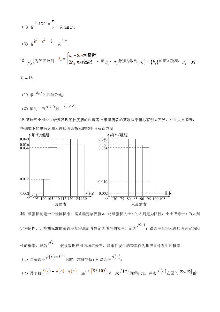 精品解析:2023年新高考全国Ⅱ卷数学真题(原卷版).docx,第4页预览